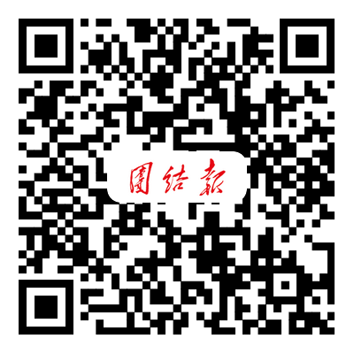 团结报